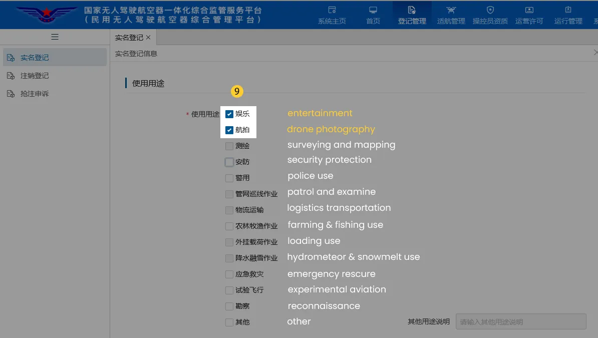 How to register a drone in China