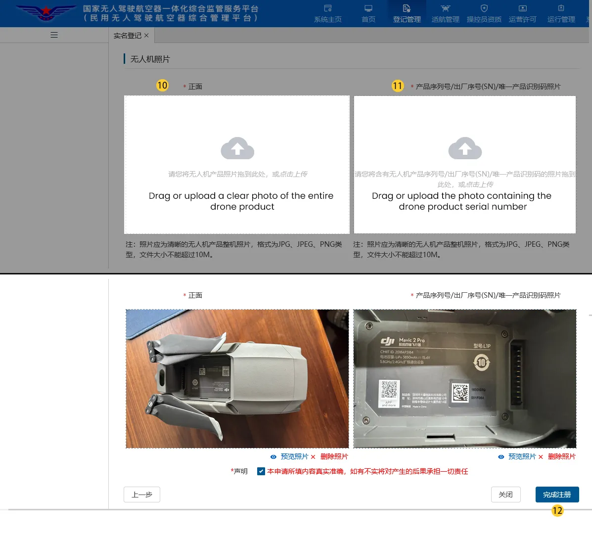 How to register a drone in China